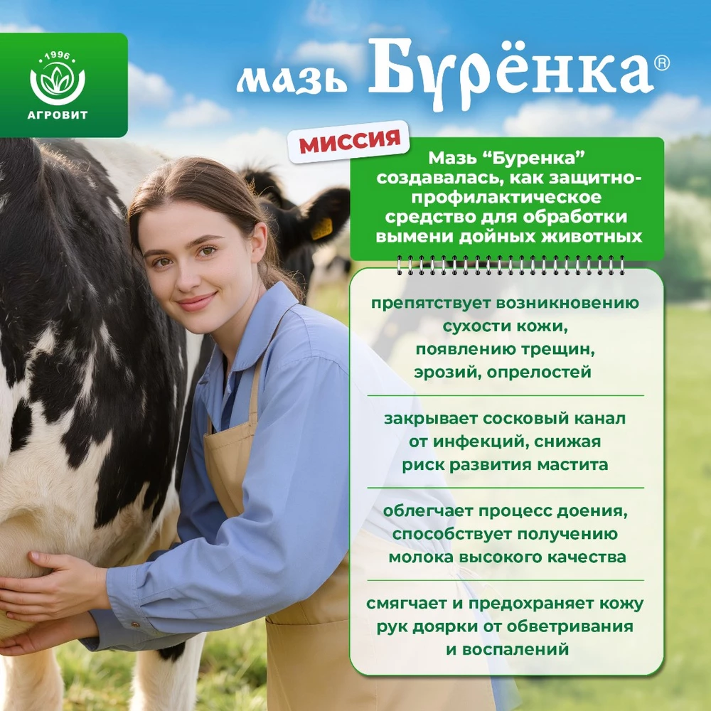 Мазь-Буренка_3