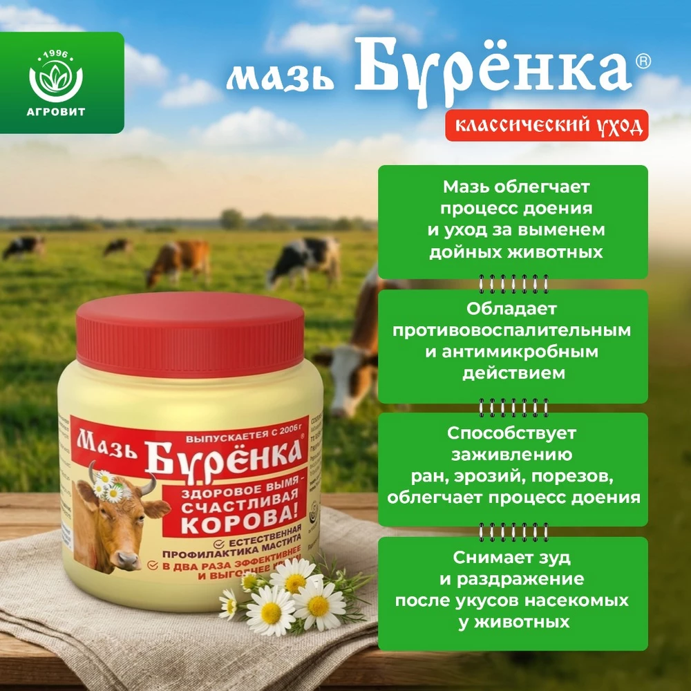 Мазь-Буренка_4