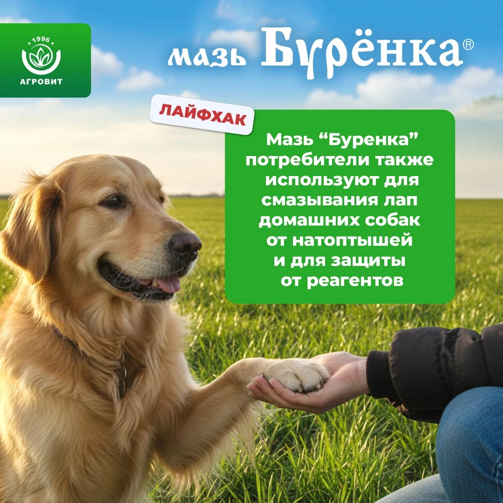 Мазь-Буренка_7