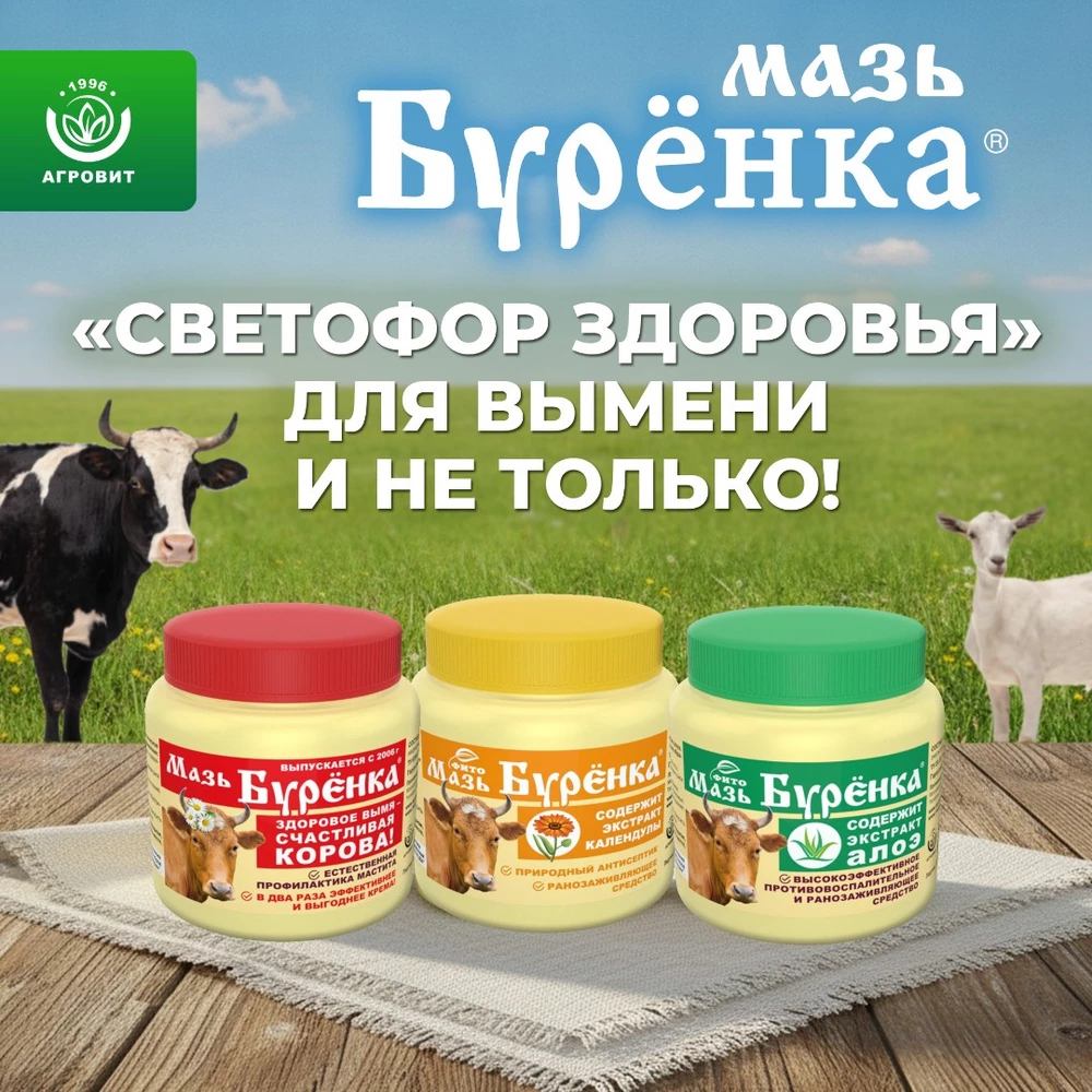 Мазь-Буренка_9