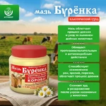 Мазь-Буренка_4