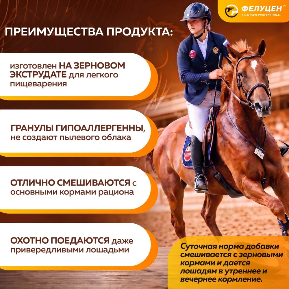 фелуц для жеребят лэ-2-04