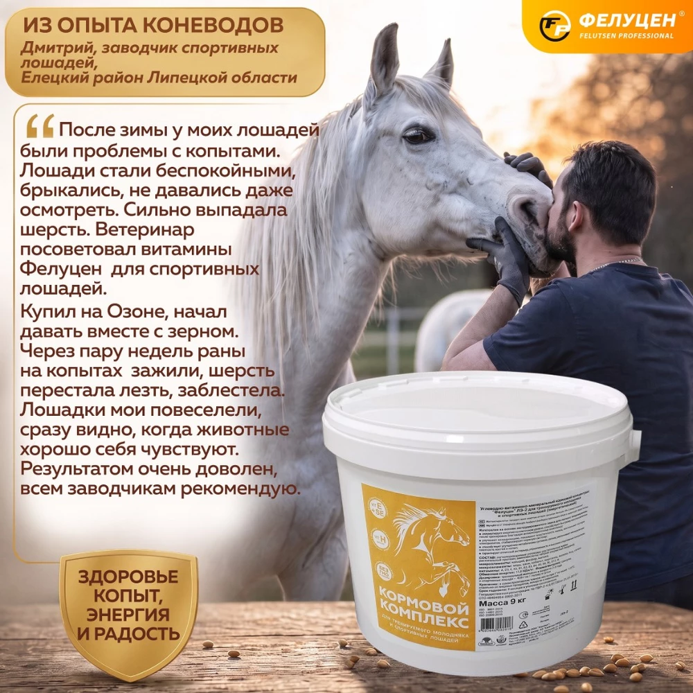 фелуц для жеребят лэ-2-06