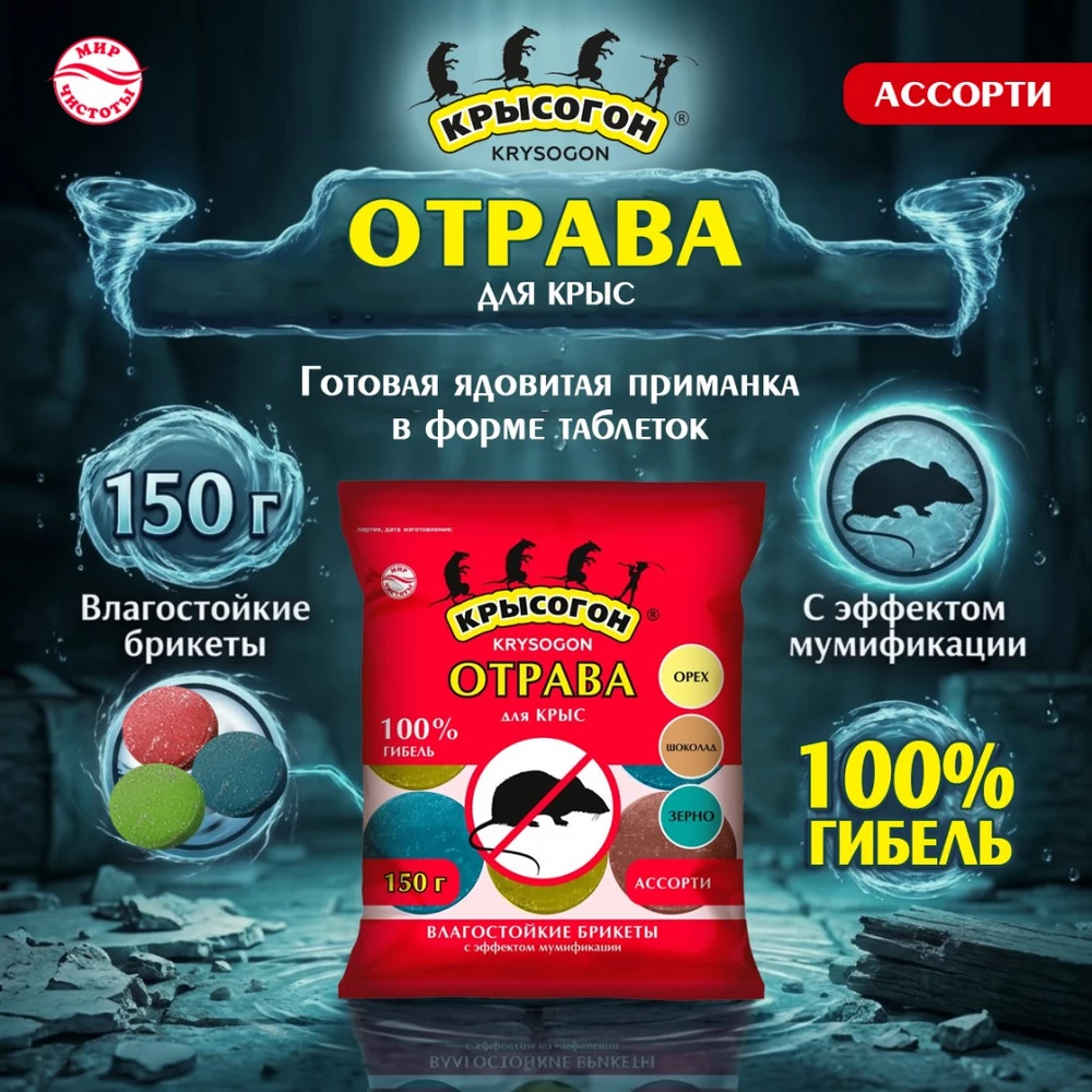Красогон-_отрава-от-крыс1