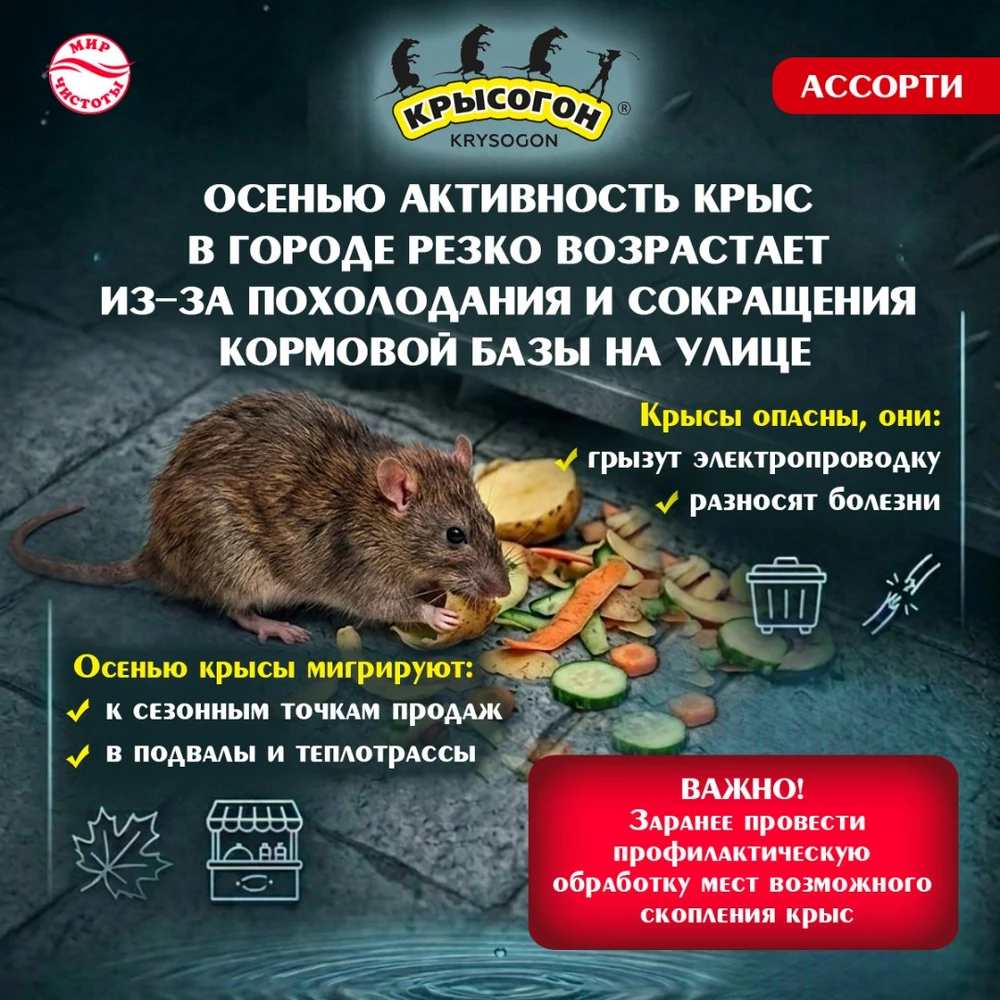 Красогон-_отрава-от-крыс2