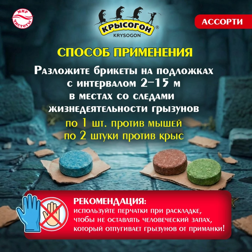 Красогон-_отрава-от-крыс6