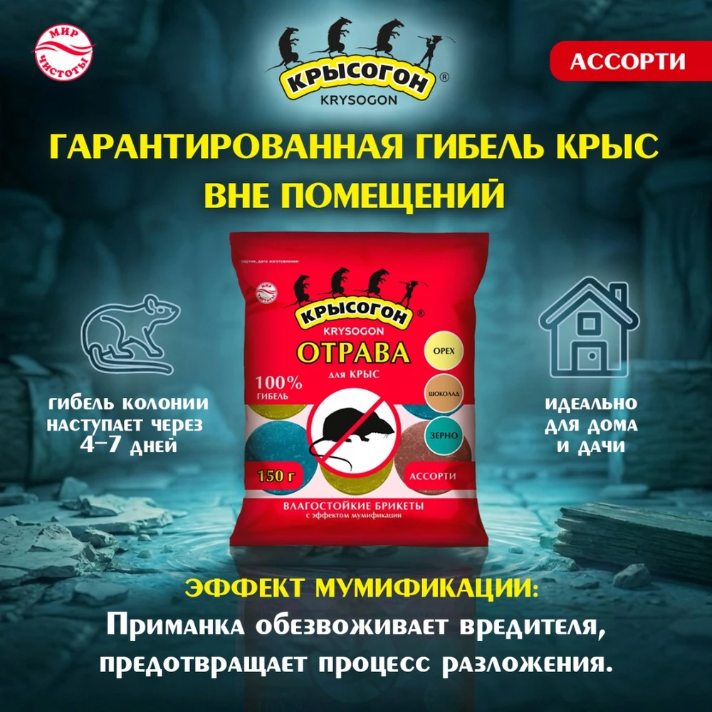 Красогон-_отрава-от-крыс7
