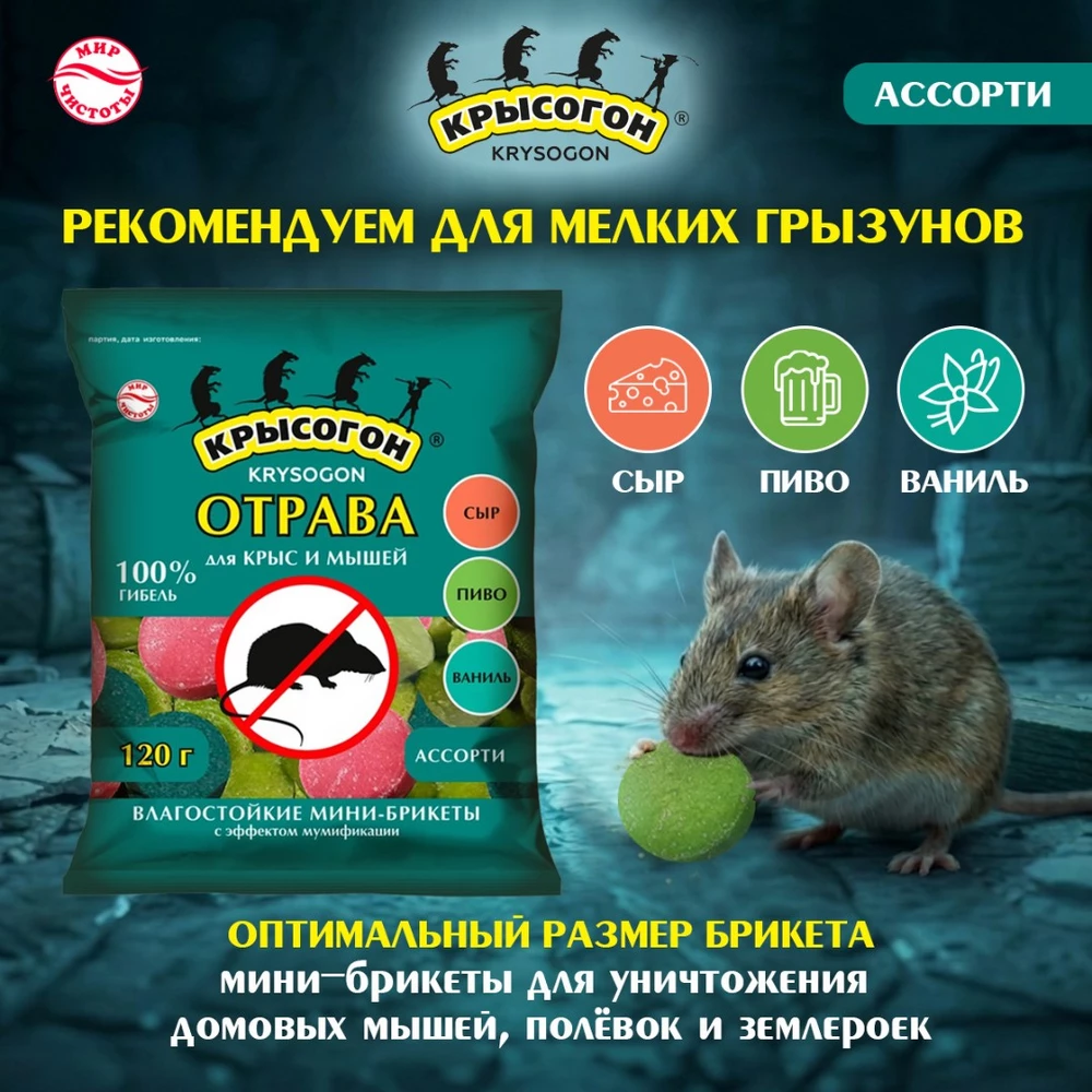 Красогон-_отрава-от-крыс8
