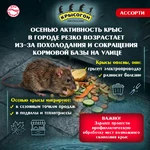 Красогон-_отрава-от-крыс2