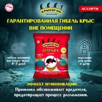 Красогон-_отрава-от-крыс7