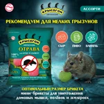 Красогон-_отрава-от-крыс8