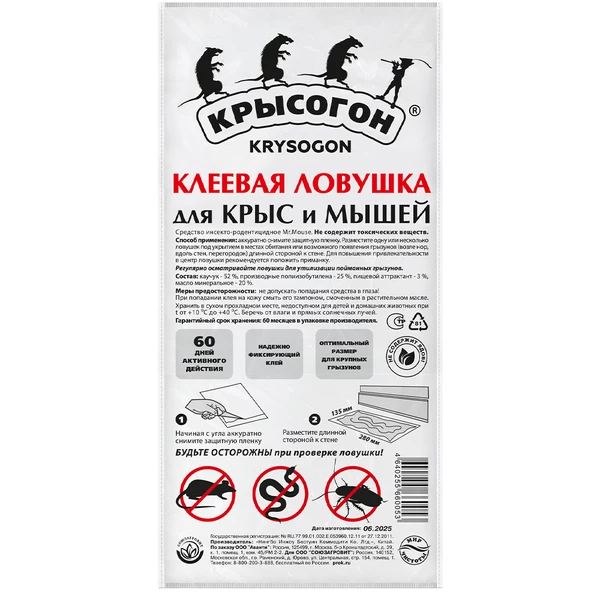 КРЫСОГОН клеевая ловушка-пластина для мышей и крыс (4 уп. х 75 шт.) 33 г