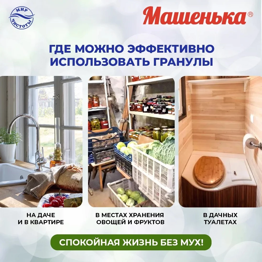 машенька гранулы 3