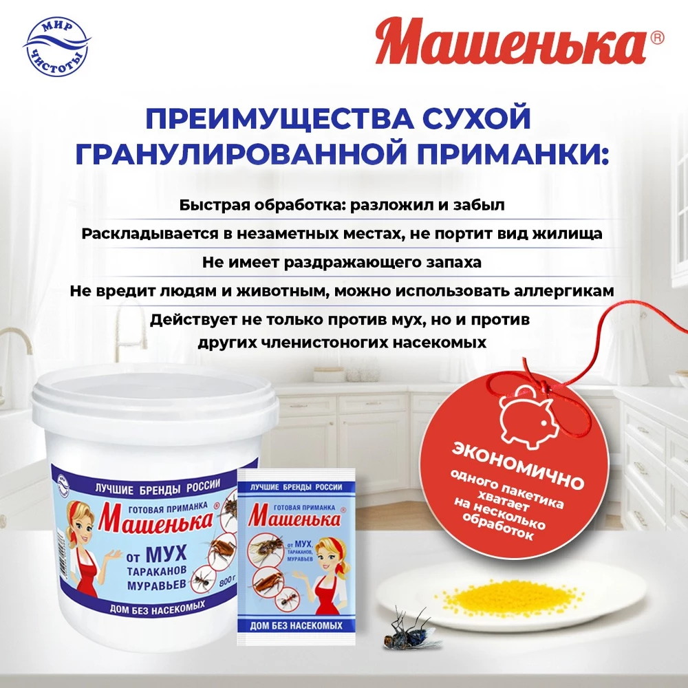 Машенька_гранулы-от-мух5