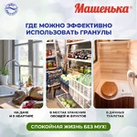 машенька гранулы 3