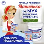 Машенька_гранулы-от-мух1