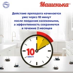 Машенька_гранулы-от-мух6