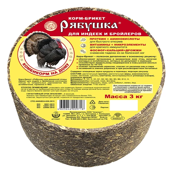 Корм-брикет «РЯБУШКА» для индеек и бройлеров 3 кг